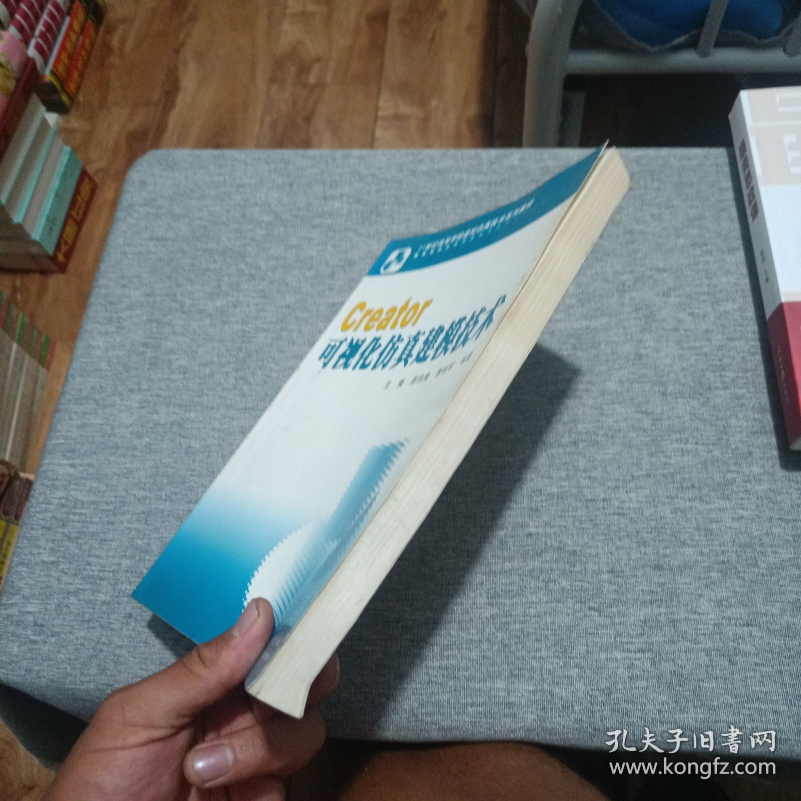21世纪高等学校虚拟仿真技术系列教材：Creator可视化仿真建模技术