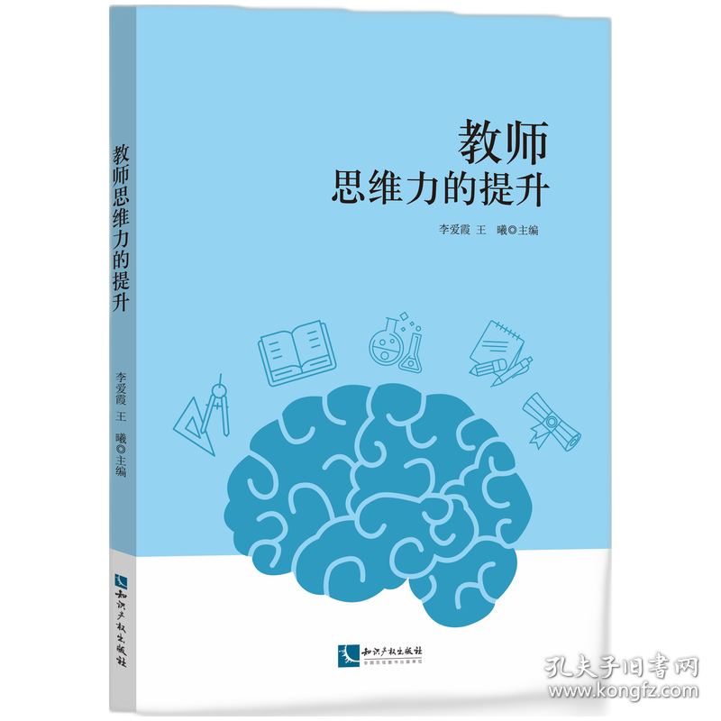 教师思维力的提升