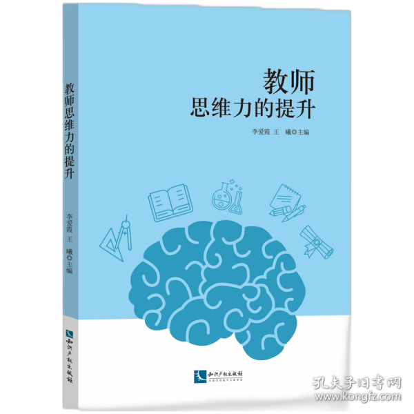 教师思维力的提升