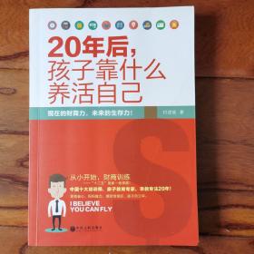 20年后，孩子靠什么养活自己