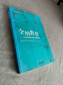 全纳教育:关注所有学生的学习和参与