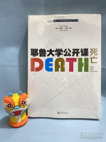 耶鲁大学公开课:死亡