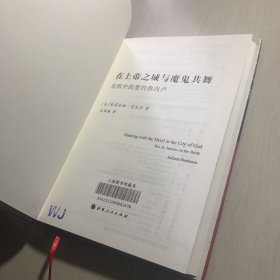 在上帝之城与魔鬼共舞：危机中的里约热内卢