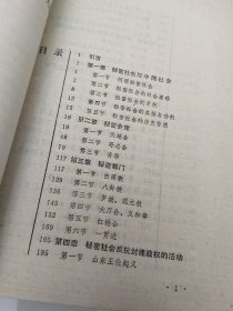 中国秘密社会