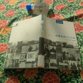 俄罗斯汉学的太阳：尼•雅•比丘林