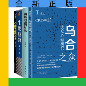 幽默沟通的艺术+生死疲劳+乌合之众+心理学与读心术共4册