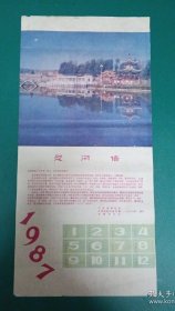 《慰问信年历画》1987年（赛龙烟标)，（73.5x35.5cm)3开，中共曲靖地委，曲靖地区行政公署，曲靖军分区，一九八七年春节慰问信。双面图案:背面是云南曲靖卷烟厂《赛龍》烟标裁切（资源再利用)——更多电影年画海报请进店选拍选购选拍！【编号2462】