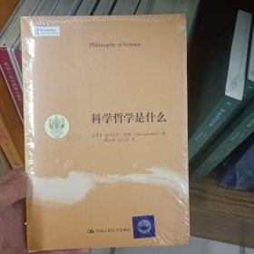 科学哲学是什么