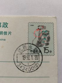 1992年中国邮政贺年（有奖） 猴明信片（63变体）