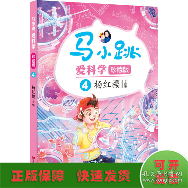 马小跳爱科学（珍藏版）-4