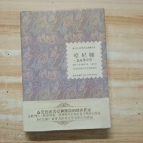 哈尼娅