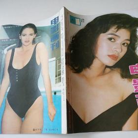 电影画刊1991