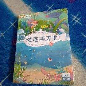 海底两万里 上下册