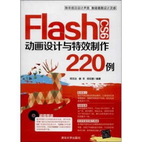 FlashCS6动画设计与特效制作220例