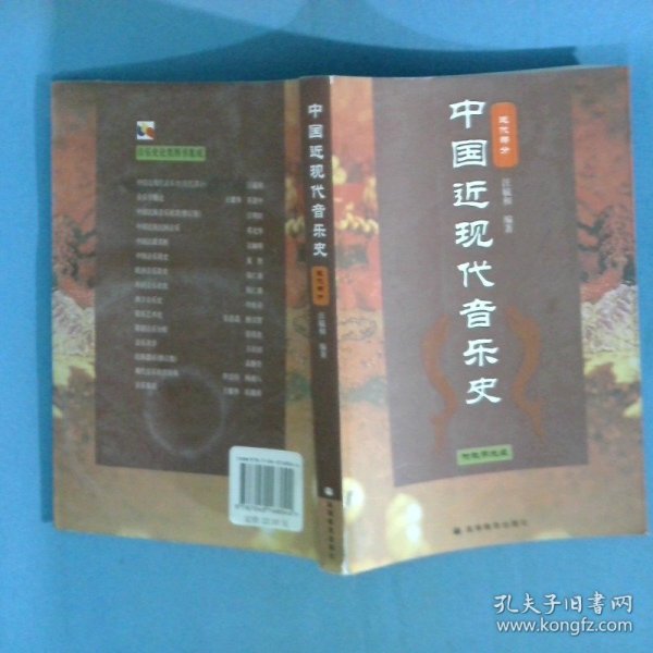 中国近现代音乐史