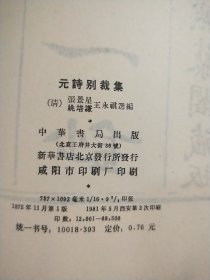 唐 宋 元 明 清（上下） 诗别裁集 词综 共7本 影印本 大全套 合售