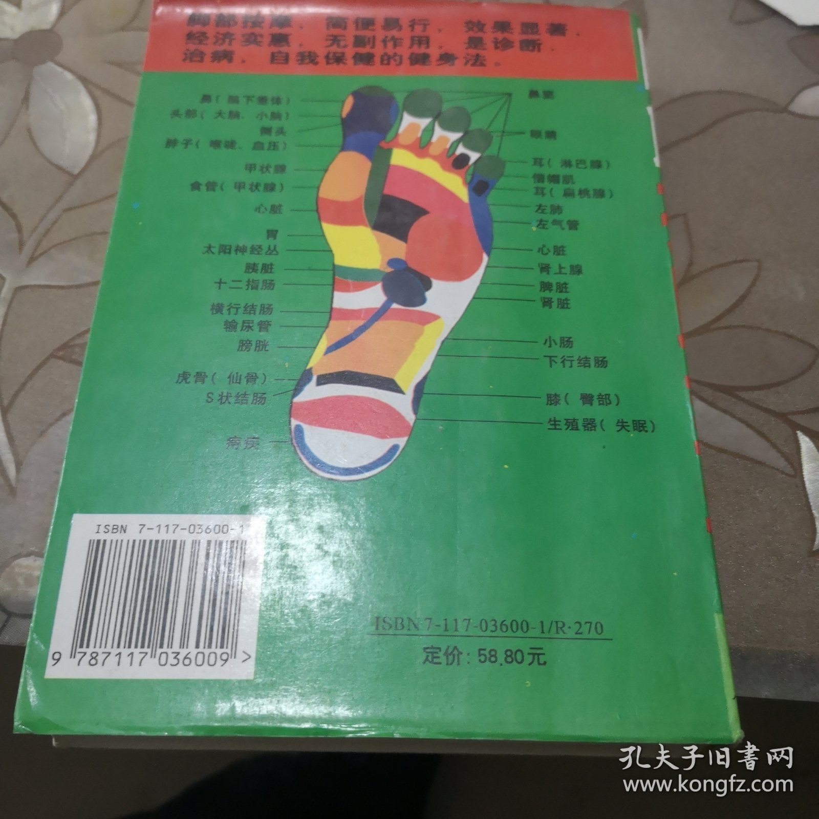 美容保健按摩图解