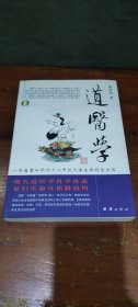 道医学：一部蕴蓄和修订十八年的人体生命科学力作 现代道医学科学体系 复归生命真相路线图