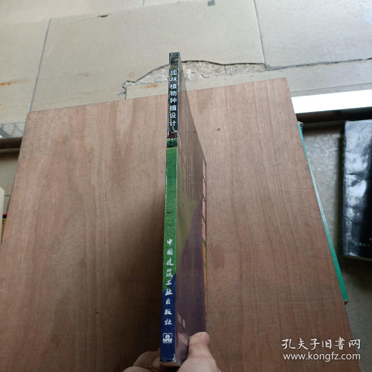 园林植物种植设计