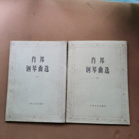 肖邦钢琴曲选1.2