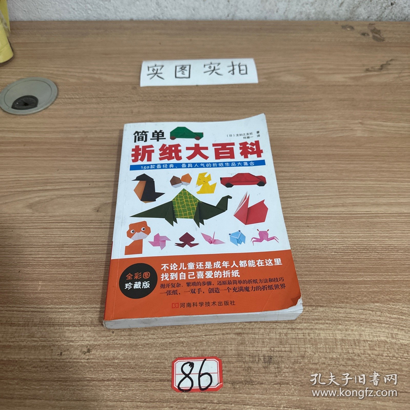 简单折纸大百科