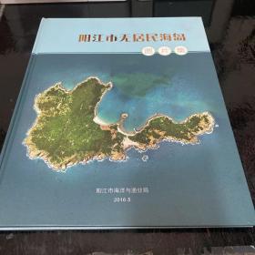 阳江市无居民海岛 图片集