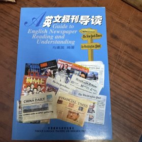 英文报刊导读
