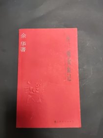 许三观卖血记