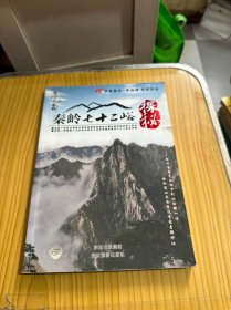 秦嶺七十二峪