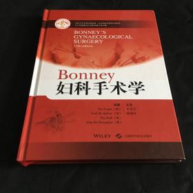 Bonney妇科手术学