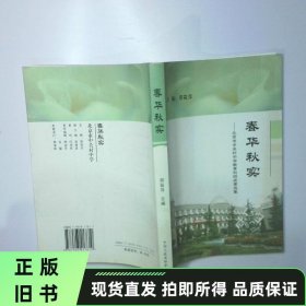 春华秋实 二手书实拍图