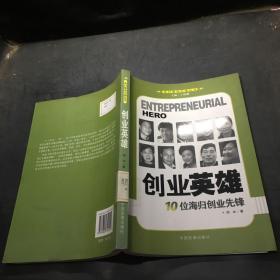 创业英雄