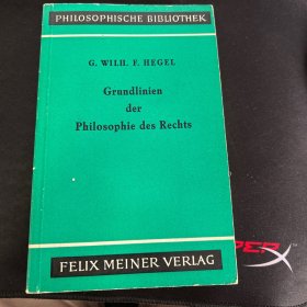 黑格尔《法哲学原理》Grundlinien der Philosophie des Rechts 德文原版 迈纳出版社权威版