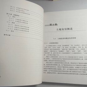 土地复垦方案编制实务 上册