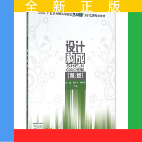 設計構成(第2版)