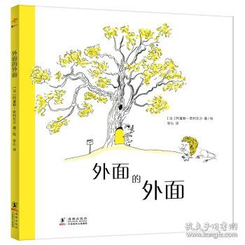 外面的外面（唤起孩子的探索欲和求知欲） [3-6岁]