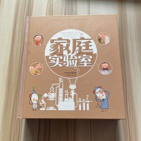 家庭实验室 [罗辑思维]