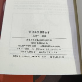 图说中国俗语故事（连环画）