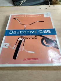 Objective-C编程：Big Nerd Ranch入门经典