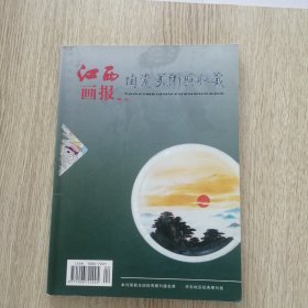 （江西画报）增刊/陶瓷美术与收藏61A