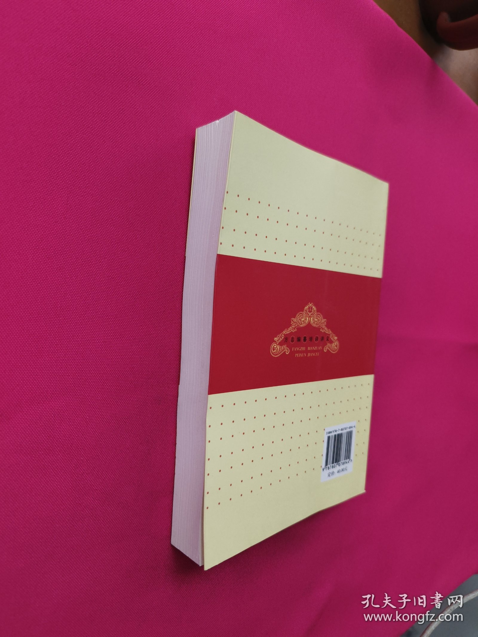 方志编纂培训讲义