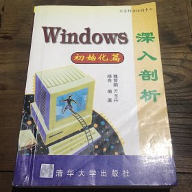 Windows深入剖析.初始化篇B4.16K.X