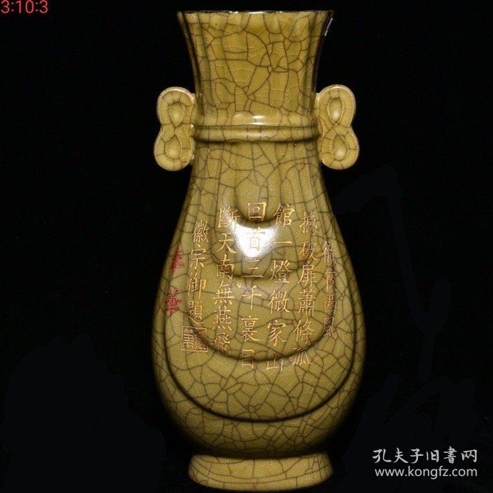 官窑贯耳瓶‘御题’ 13×32厘米