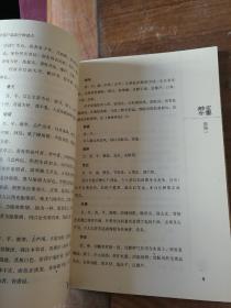 中医非物质文化遗产临床经典读本：炮炙全书