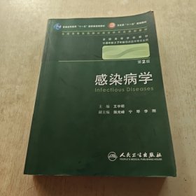 感染病学