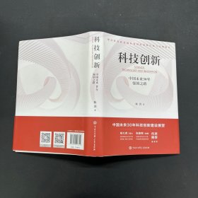 科技创新：中国未来30年强国之路