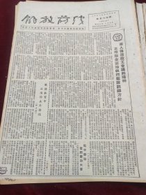 解放前线1952年12月9日深入传达政工会议的精神空字部队一连