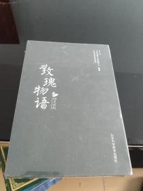 玫瑰物语 时光记忆 山东科学技术出版社