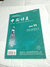 中国针灸2005年（第11期）