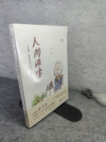 人间滋味 新书未拆封